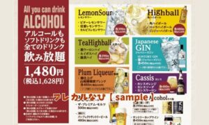 プレミアムカルビの飲み放題情報