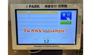 プレミアムカルビのEPARK予約情報